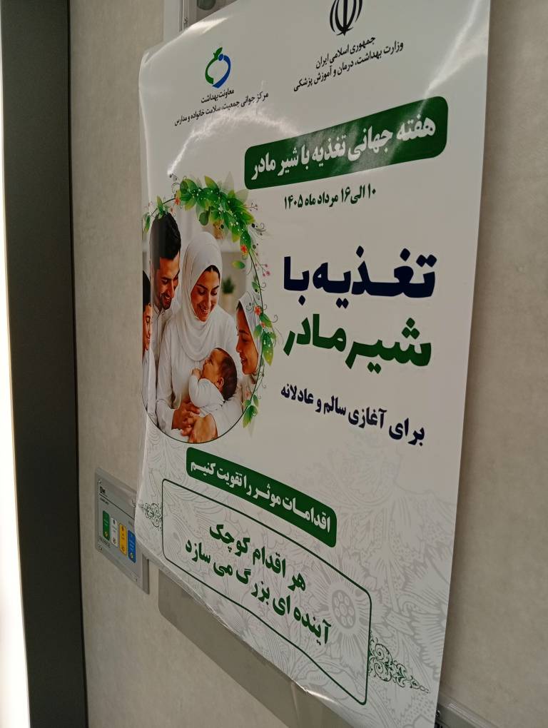 هفته جهانی شیر مادر