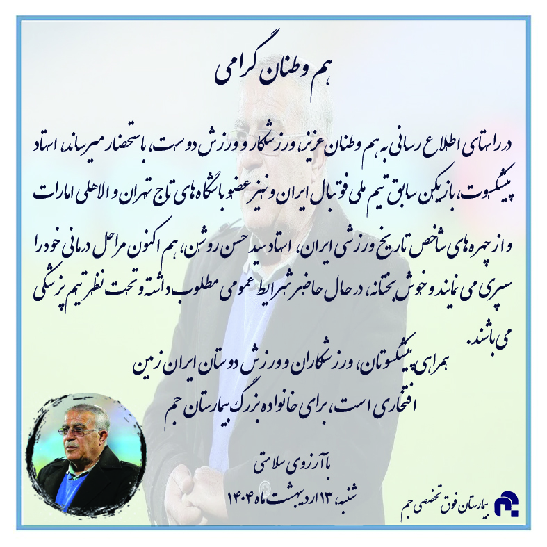 استاد حسن روشن