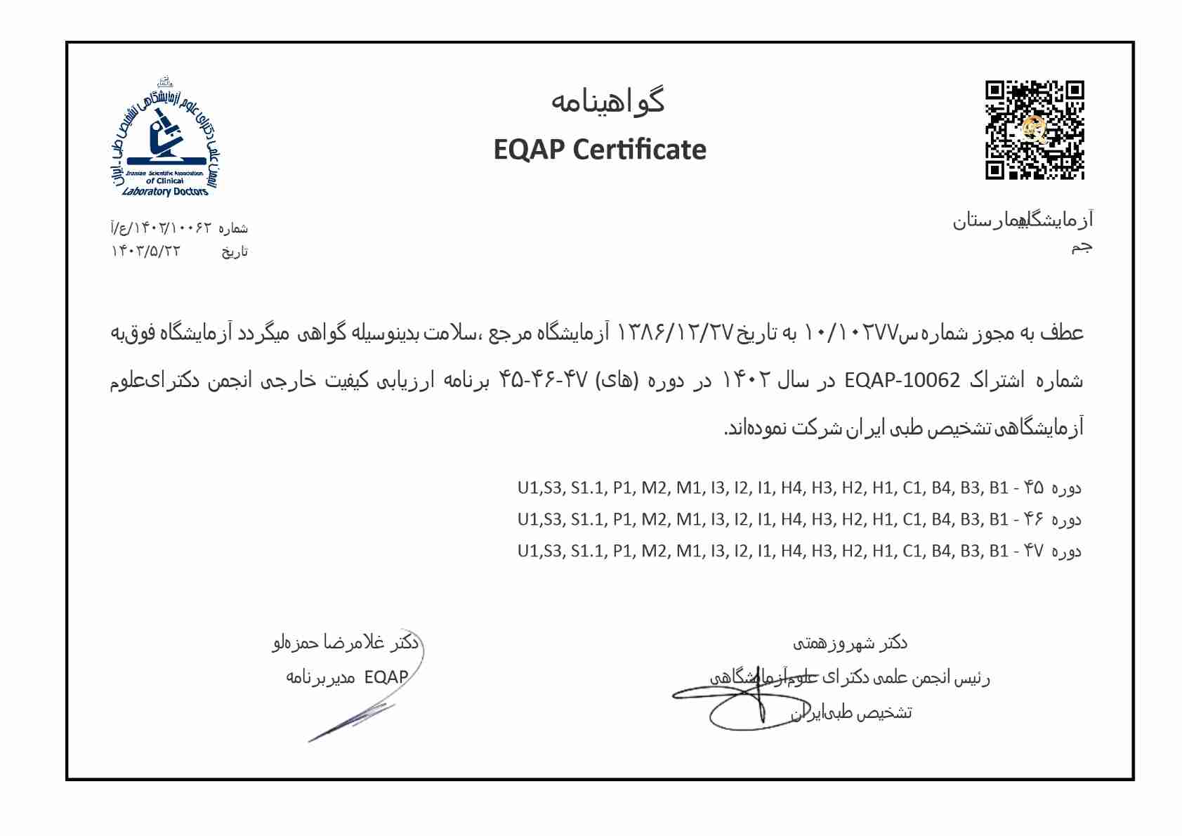 EQAP_Certificate