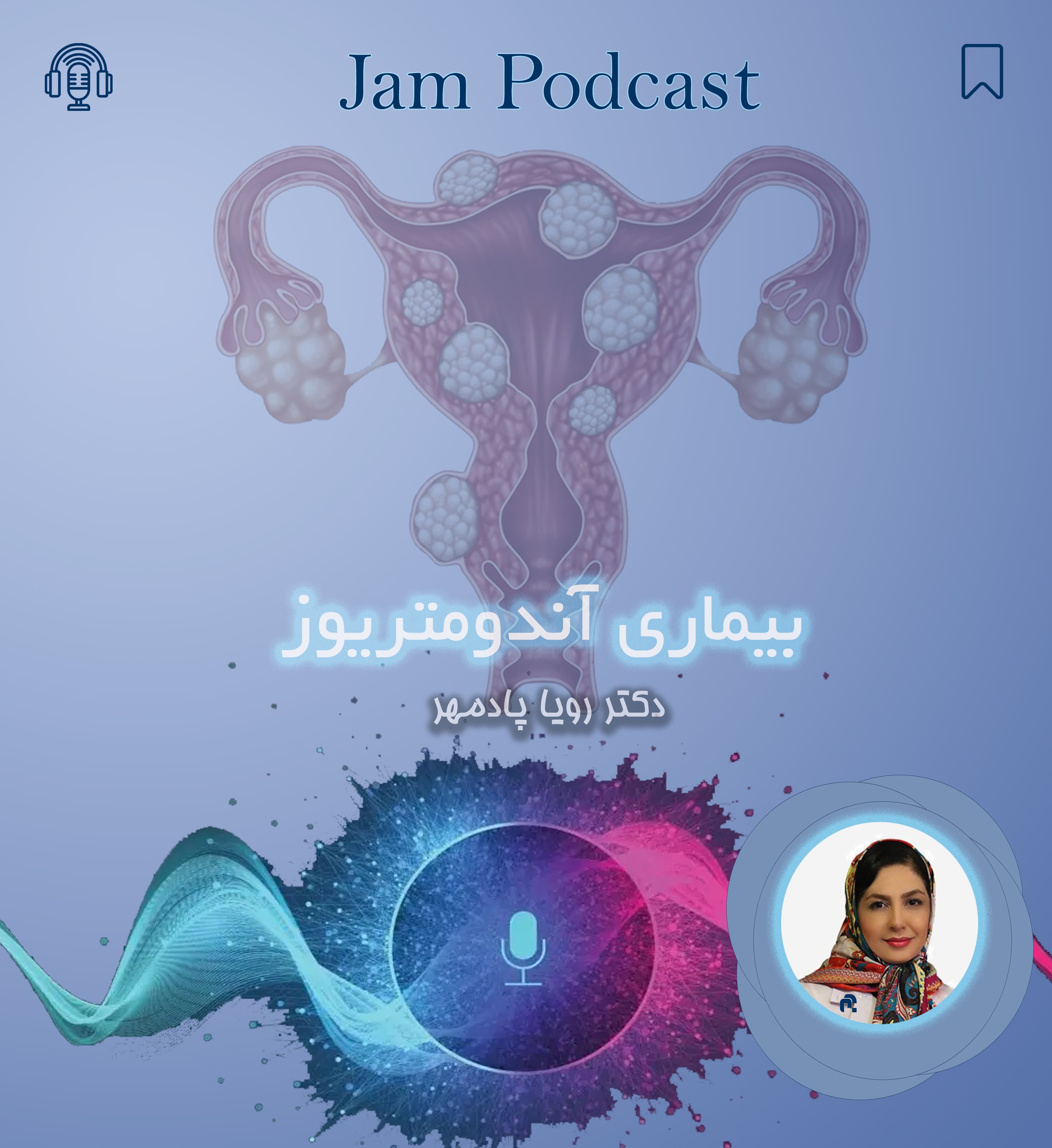 آندومتریوز