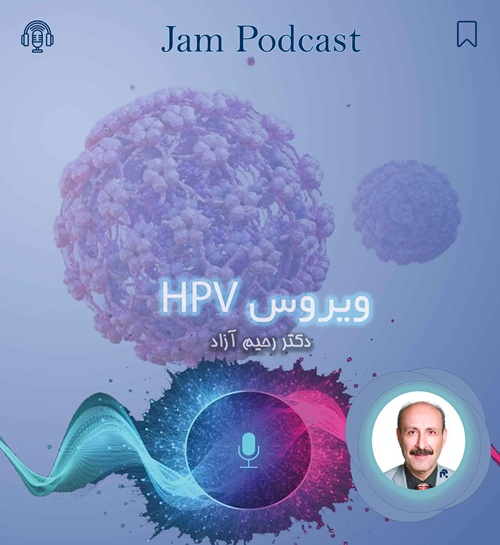 ویروسHPV