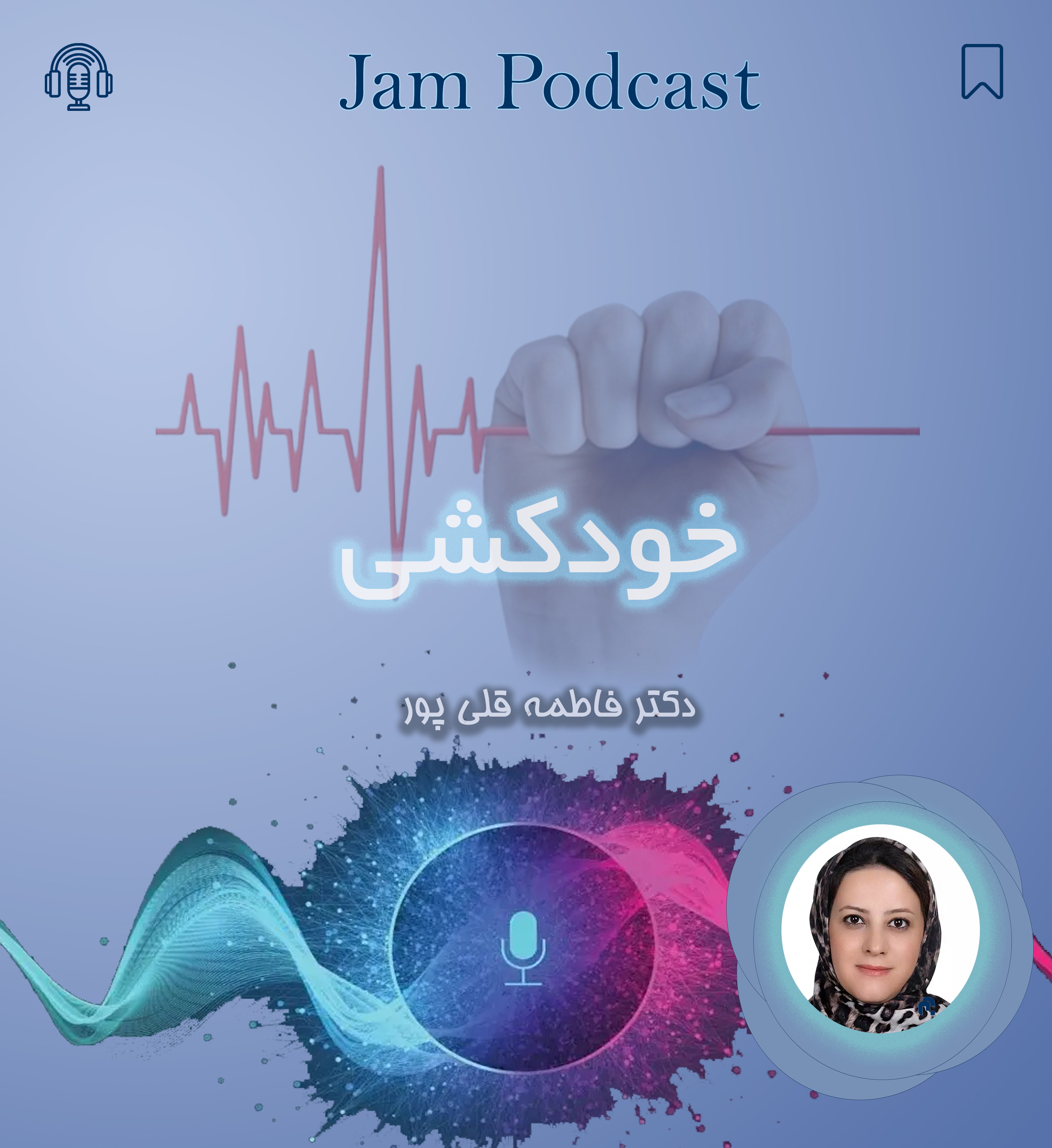 جلوگیری از خودکشی