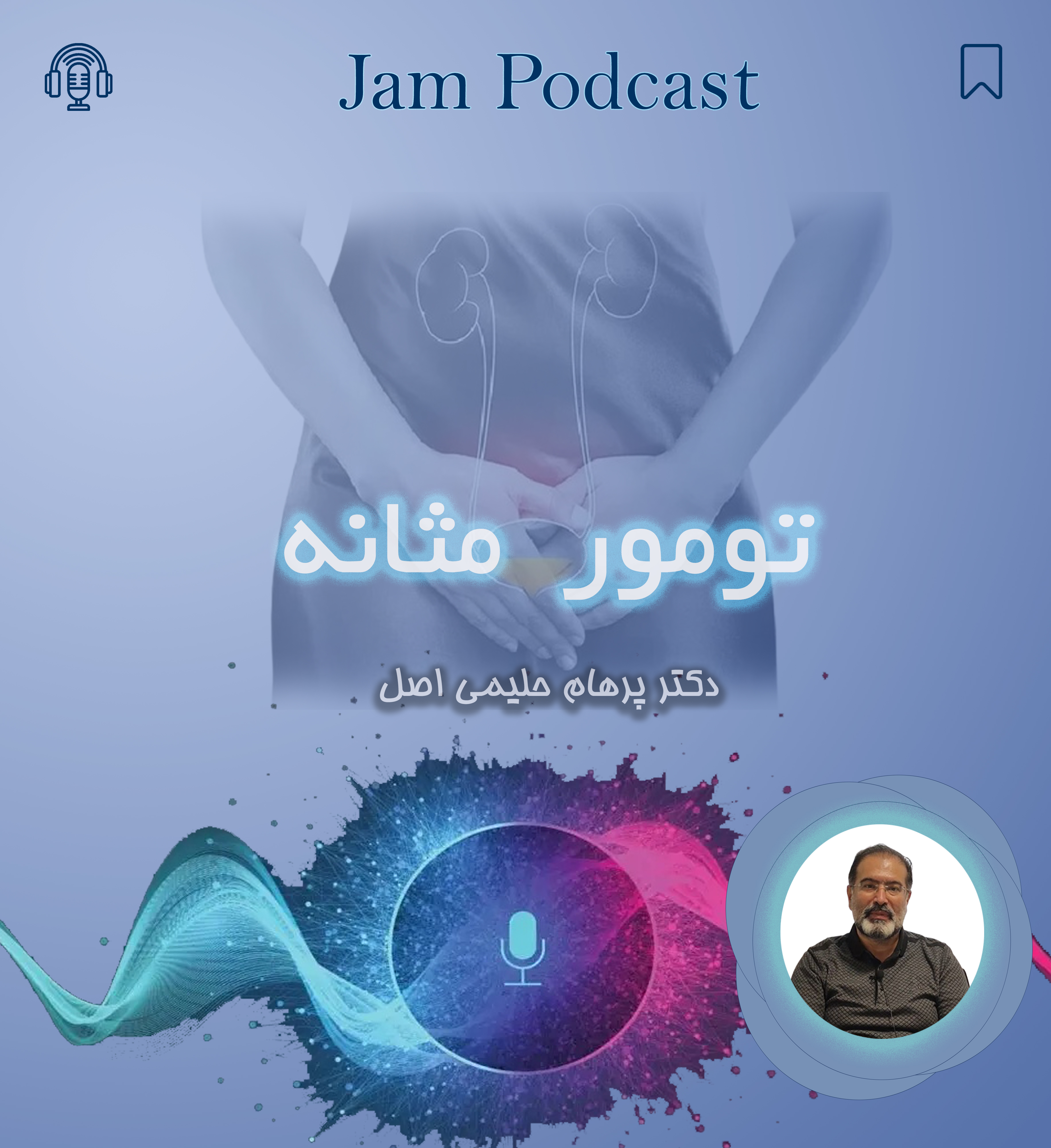تومور مثانه